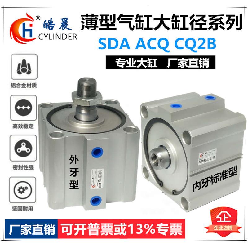 ACQ125*30-S薄型气缸CDQ2B125*/SDA125*10/15/20/25/30/35/40-B-S