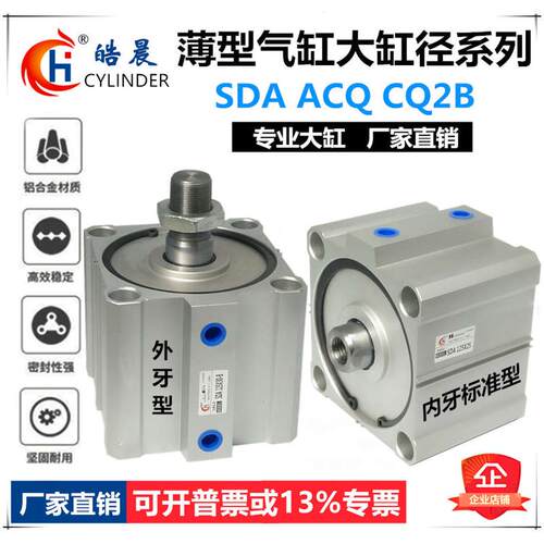 ACQ125*30-S薄型气缸CDQ2B125*/SDA125*10/15/20/25/30/35/40-B-S