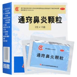 华西牌 通窍鼻炎颗粒2g*15袋/盒 散风消炎宣通鼻窍鼻渊鼻塞流涕