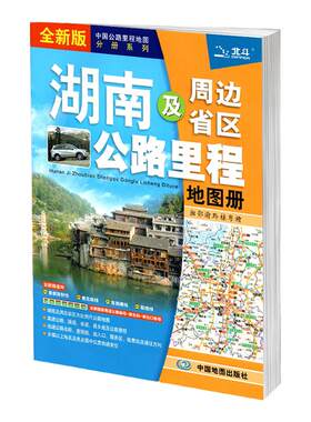 2024年新版湖南省地图册