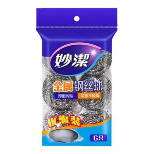 妙洁钢丝球清洁球家用金属铁丝不锈钢粗厨房洗碗刷锅不掉屑