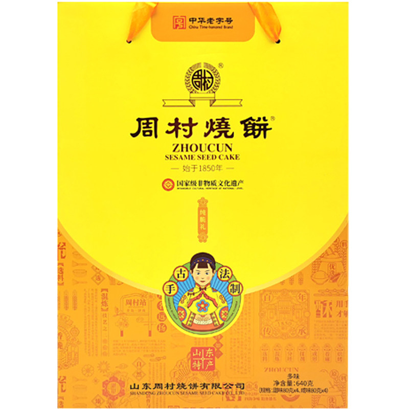 0山东特产零食送礼周村烧饼
