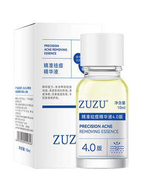 ZUZU4.0清颜祛痘精华液