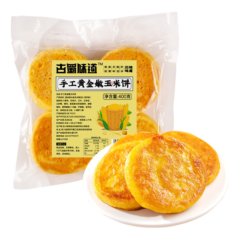 古蜀味道玉米饼四川玉米粑黄金玉米饼健康包谷粑早餐半成品即食