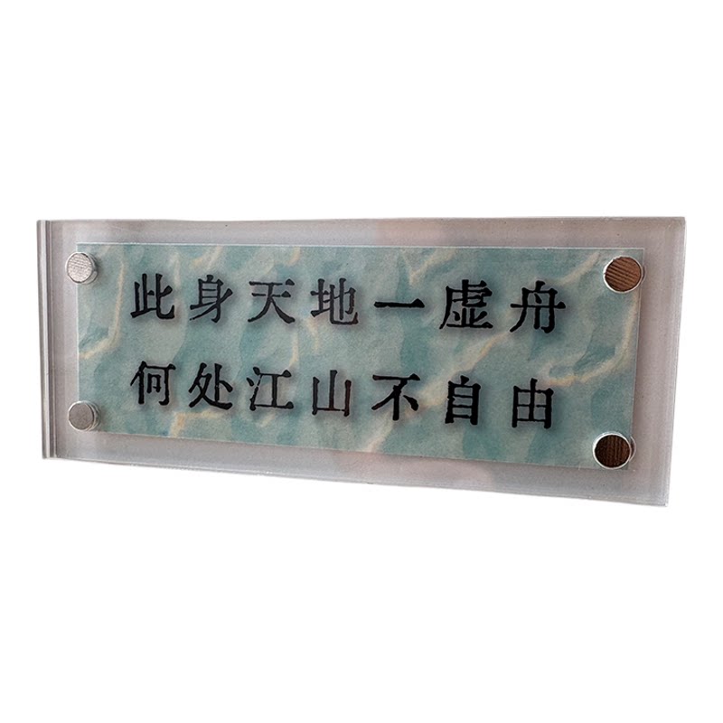 “此身天地一虚舟,何处江山不自由”陈献章《舫子》哲理冰箱贴
