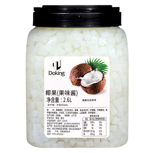 盾皇椰果粒2.6L 原味椰果奶茶专用原料 椰子果肉果冻布丁甜品配料