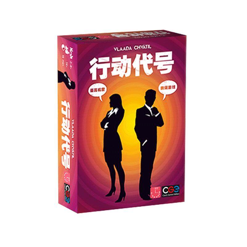 行动代号：二重奏