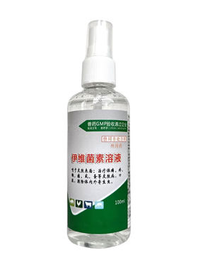 【顺丰包邮】伊维菌素喷剂100ml