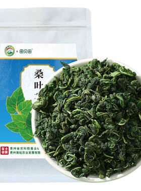 霜后桑叶茶正品新鲜200g独立包装