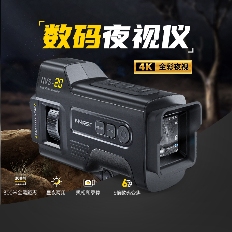 FNIRSI 4K全彩高清红外夜视仪小型便携户外夜间光学成像仪