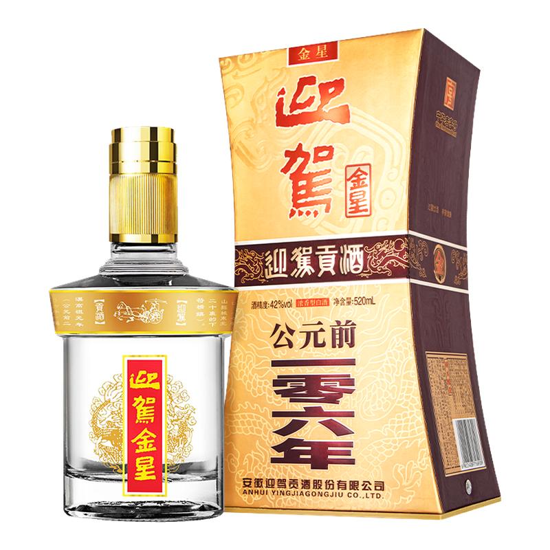 【畅饮升级】迎驾贡酒 金星42度520ml*2瓶 浓香型纯粮食白酒宴席