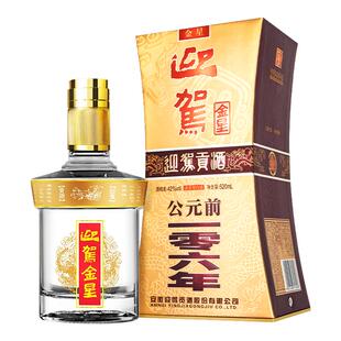 【畅饮升级】迎驾贡酒 金星42度520ml*2瓶 浓香型纯粮食白酒宴席