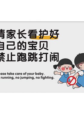 商场游乐园安全标语提示牌免费定制亚克力儿童滑滑梯设施安全使用告知标志牌宝宝室内游乐场玩耍温馨提示牌