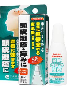 日本进口三井药品头皮湿疹水止痒毛囊炎专用药脂溢性皮炎瘙痒去屑