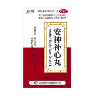 安神补心丸正品官方旗舰店定志丸治失眠多梦中成药改善睡眠助眠药