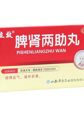 [立效]脾肾两助丸0.1g*60丸*6袋/盒健脾益气滋补肝肾耳鸣腰膝酸软