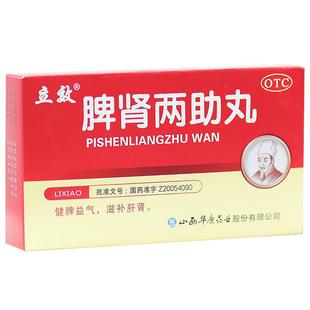 立效脾肾两助丸6袋补肾药正品健脾滋补肝补肾脾肾双补丸中药肾虚