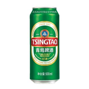 青岛啤酒经典500ml24瓶×3箱整箱正品官网同仓