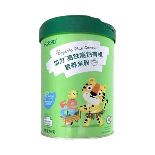 人之初加力加铁加钙维C有机营养米粉宝宝辅食米粉产地直发