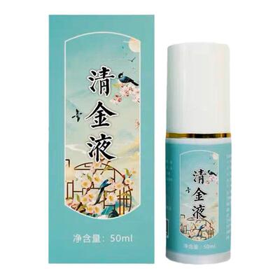 【今日扁鹊】清金液植物精华草本萃取 一喷一揉 50ML/瓶便携喷剂