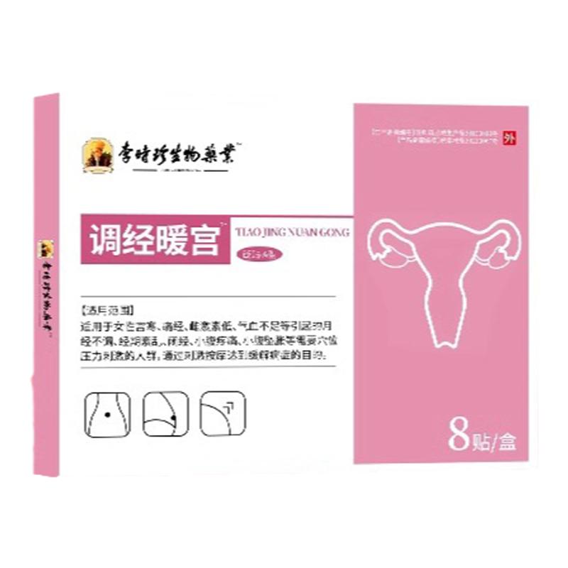 月经不来量少调理气血痛经宫寒卵巢热敷大姨妈神器专用调经暖宫贴