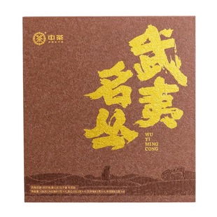 中茶海堤四大武夷名丛正岩特级大红袍素心兰瓜子金半天妖礼盒装