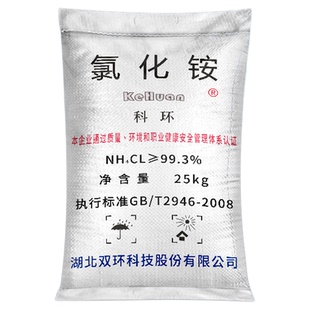 工业级氯化铵粉末兽用99%含量氮肥印染造纸电镀电盐助剂精密铸造