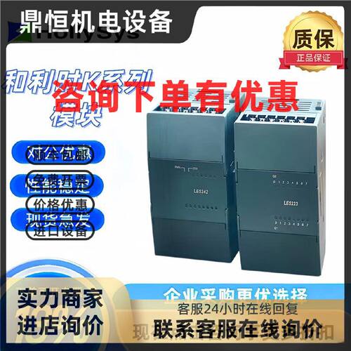 议价和利时模块LE5310 LE5311 LE5320 LE5321 LE5330 LE5341 LE52