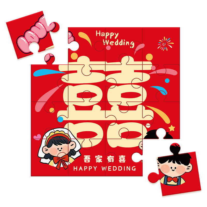 拼拼乐，接亲游戏道具