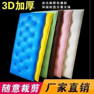 卧室欧式 中式 自粘墙贴装 改造自粘床头软包新款 饰墙泡沫砖围炕贴