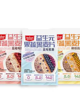 0白砂糖益生元果蔬麦片口味升级