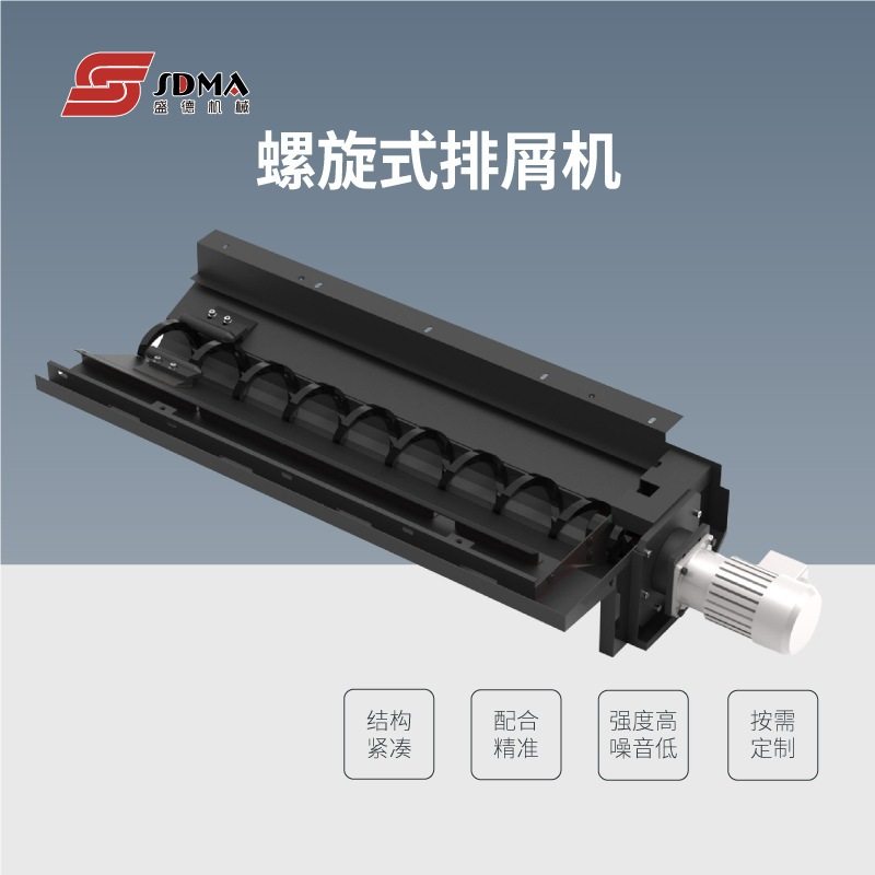 螺旋式排屑机机床排屑链板螺旋杆式绞龙叶片磁性上料输送机械
