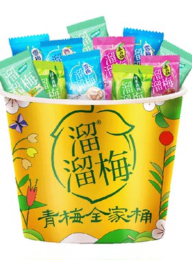 溜溜梅定制青梅全家桶