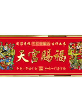 天官赐福磁吸立体门贴化解门对门