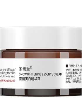 买2发3 圣雪兰美白面霜祛斑淡斑淡印保湿补水晒斑色斑提亮肤色