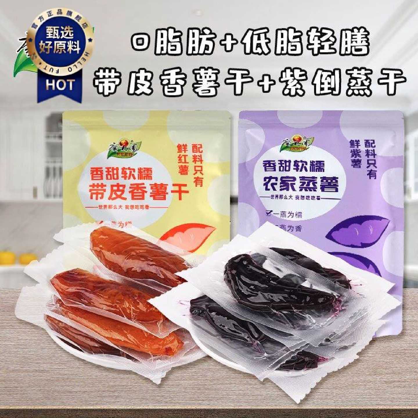 广大园真空带皮小香薯红薯干紫薯干紫倒蒸干