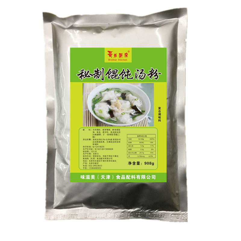 秘制馄饨汤粉 馄饨汤调料 馄饨面汤料 千里香馄饨调料 908克包邮