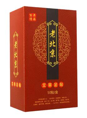 正品老北京足贴艾草脚底贴