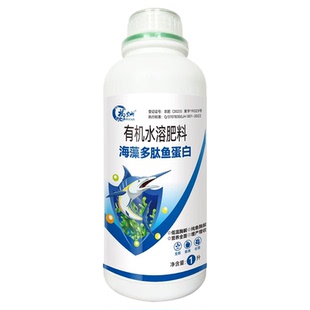 福灿海藻酸多肽鱼蛋白有机水溶肥叶面肥保花促果生根壮苗冲施肥料