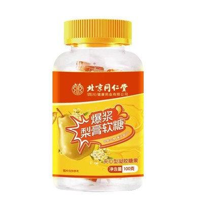 北京同仁堂爆浆梨膏软糖止咳润喉化痰成人儿童夹心糖果官方正品