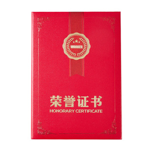 a4荣誉证书外壳可打印内页封面定制内芯封皮收纳获奖中专聘书奖状企业订做个性高档证件新郎证书奖学金模板