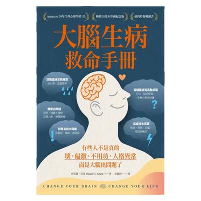 大脑生病救命手册/柿子文化