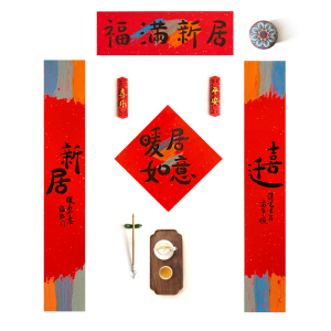 搬新家进宅大吉乔迁磁吸手写对联