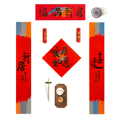 搬新家进宅大吉乔迁磁吸手写对联