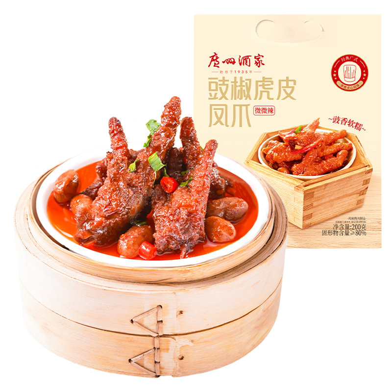 广州酒家豉椒虎皮凤爪休闲零食肉食熟食宵夜解馋鸡爪早茶点心200g