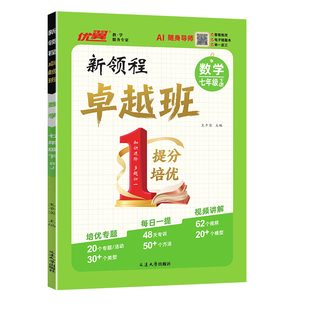 2026春优翼新领程卓越班七八九年级下册语文数学英语物理化学生物地理政治历史人教版同步课时练习册情境题创新培优题视频讲解