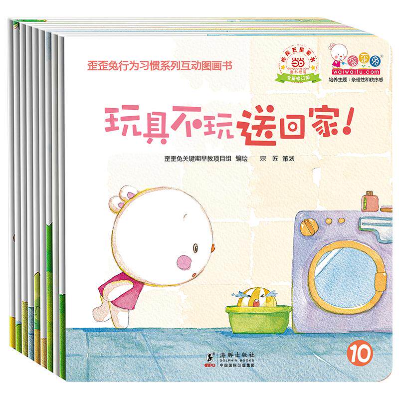歪歪兔绘本0到3岁行为习惯养成儿童教养宝宝幼儿园0-3岁好性格独立性自我管理能力幼儿情商管理绘本亲子共读互动早教读物图画书籍