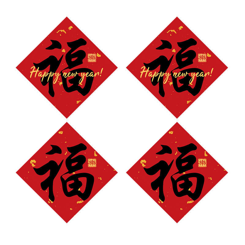 小福字贴纸烫金新年自粘封口中秋迷你烘焙红色装饰蛋糕2026过春子