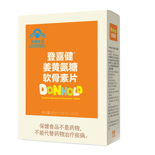 登喜健姜黄氨糖软骨素片中老年膝盖疼痛护关节维骨力补软骨40片装