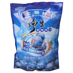 大兴安岭漠河北极村特产蓝莓干水果干果脯蓝梅零食500g